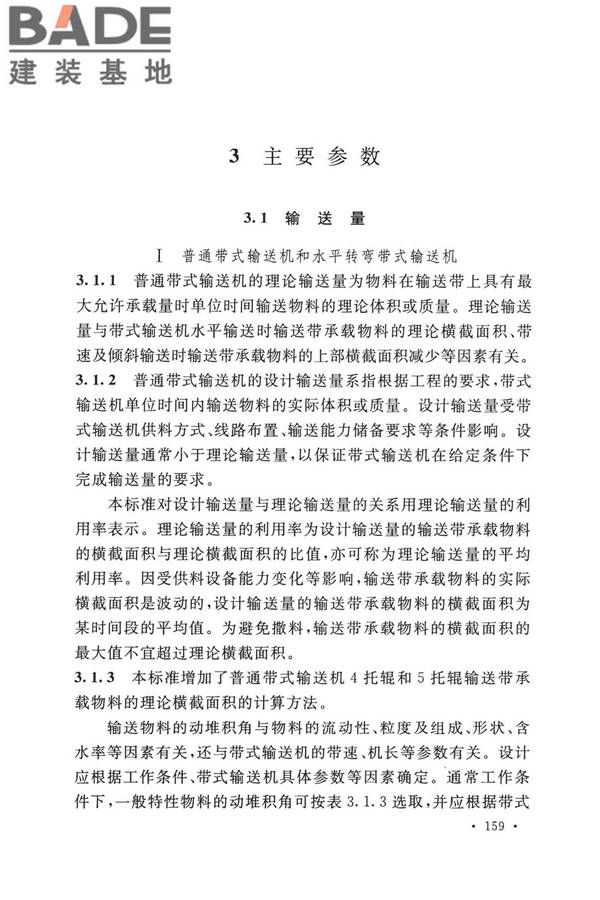 带式输送机工程技术标准_页面_171.jpg