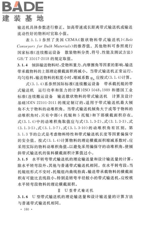 带式输送机工程技术标准_页面_172.jpg