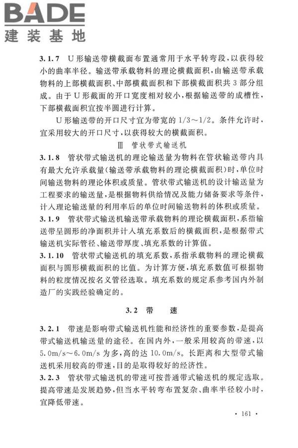 带式输送机工程技术标准_页面_173.jpg