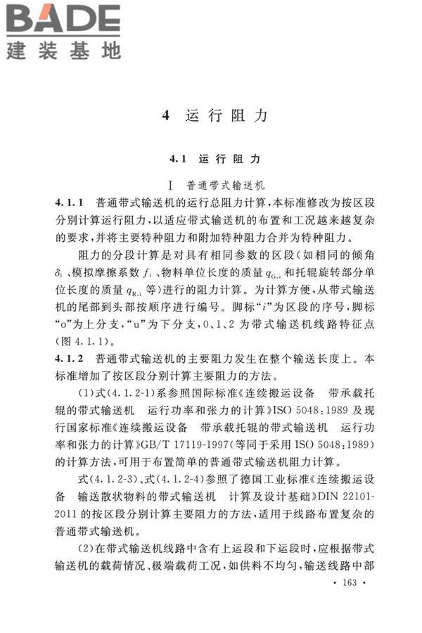 带式输送机工程技术标准_页面_175.jpg