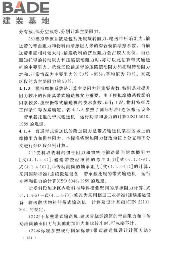 带式输送机工程技术标准_页面_176.jpg