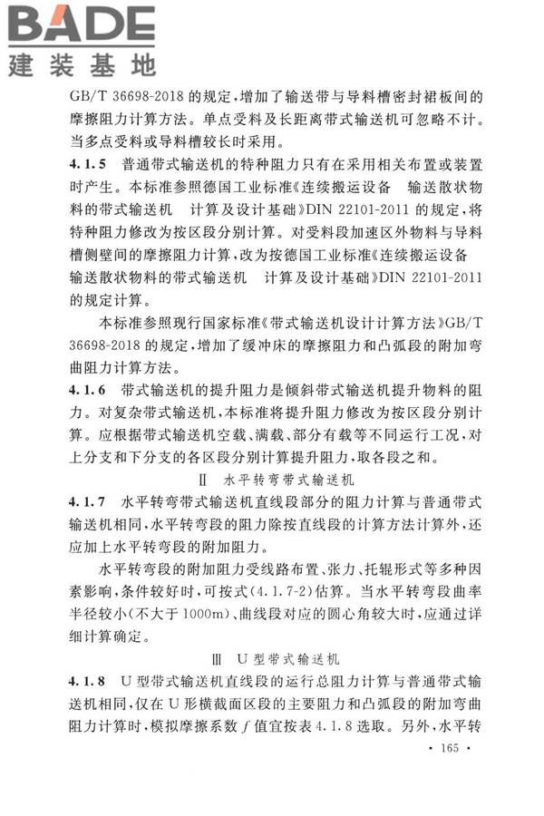 带式输送机工程技术标准_页面_177.jpg