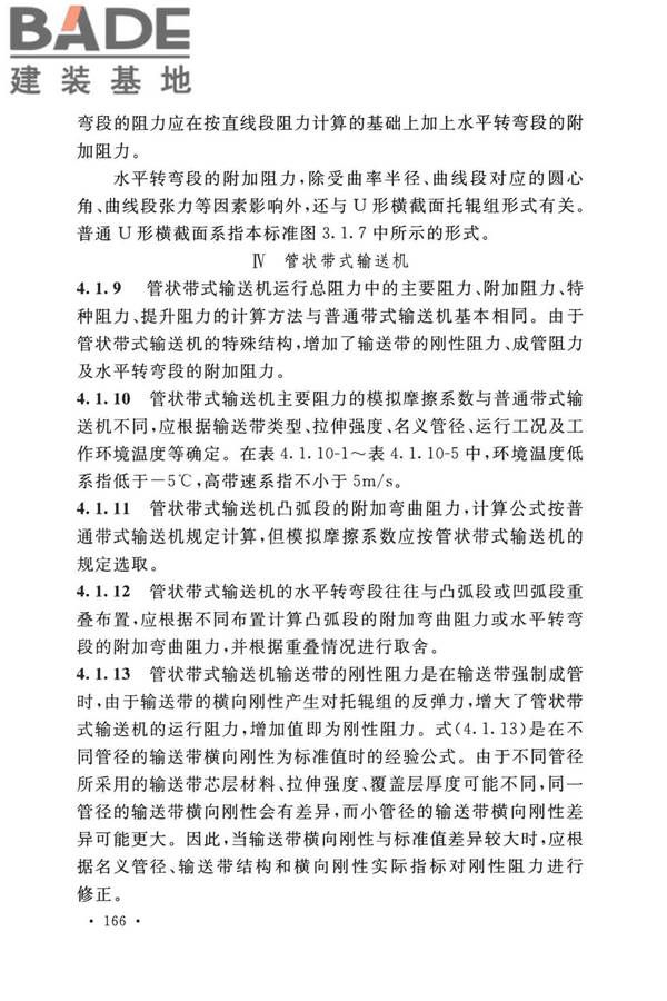 带式输送机工程技术标准_页面_178.jpg