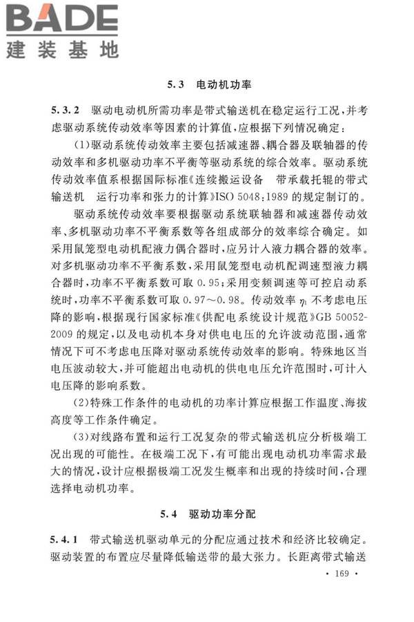 带式输送机工程技术标准_页面_181.jpg