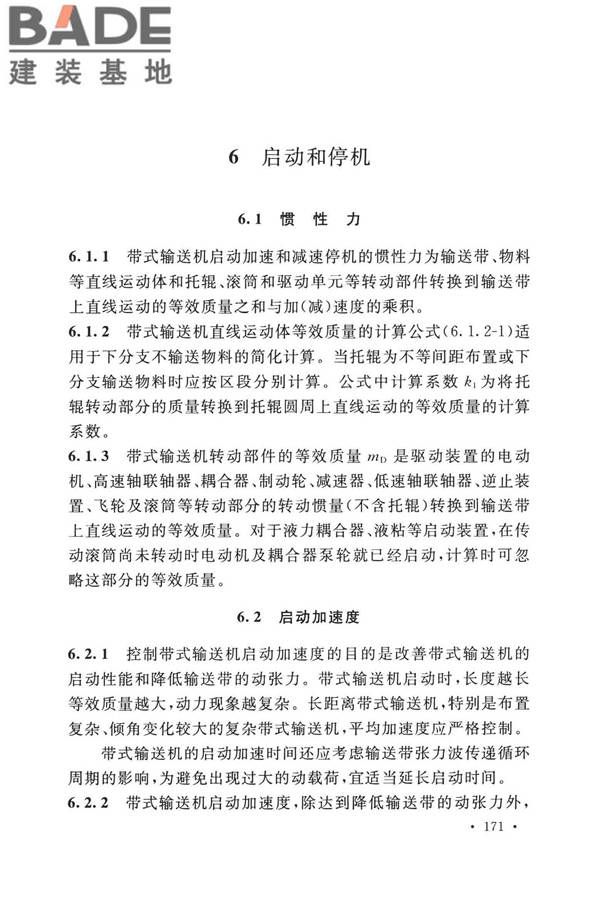 带式输送机工程技术标准_页面_183.jpg