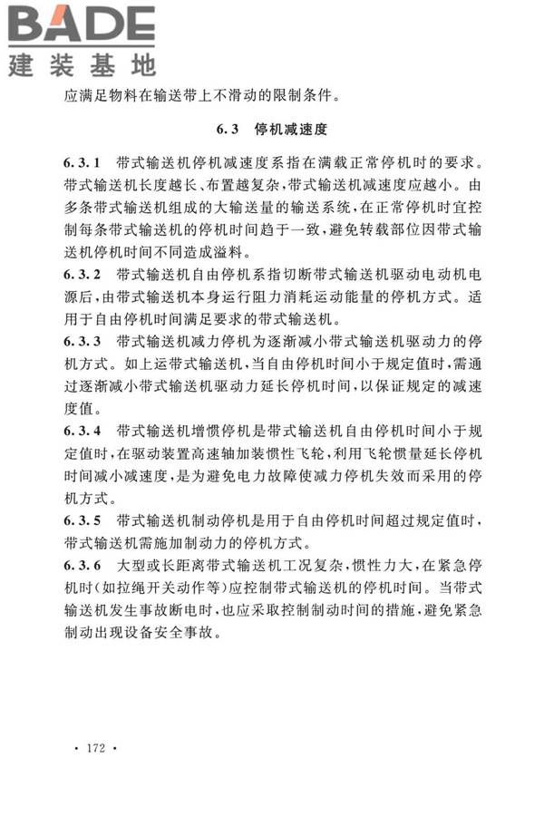 带式输送机工程技术标准_页面_184.jpg