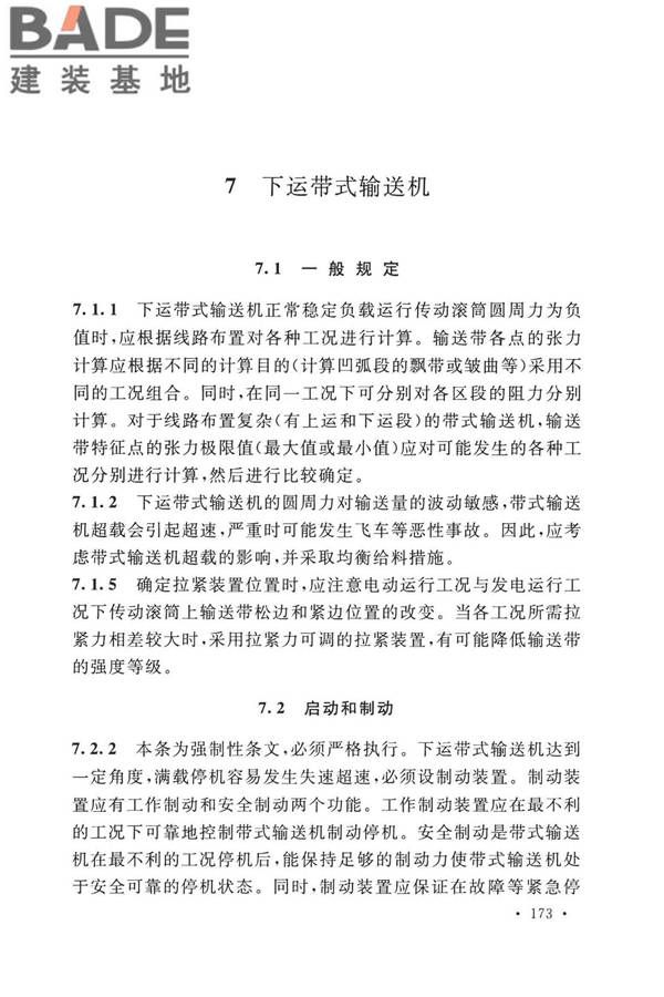 带式输送机工程技术标准_页面_185.jpg