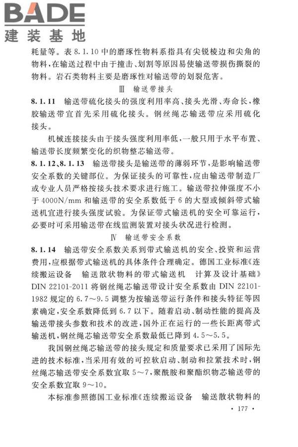 带式输送机工程技术标准_页面_189.jpg