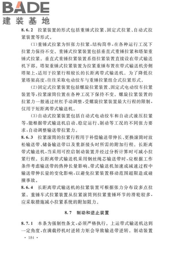 带式输送机工程技术标准_页面_196.jpg