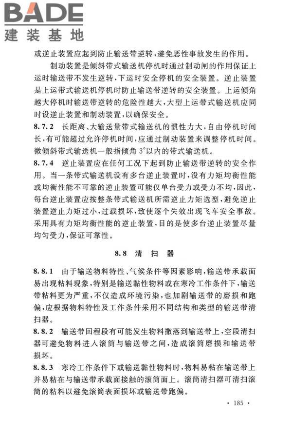 带式输送机工程技术标准_页面_197.jpg
