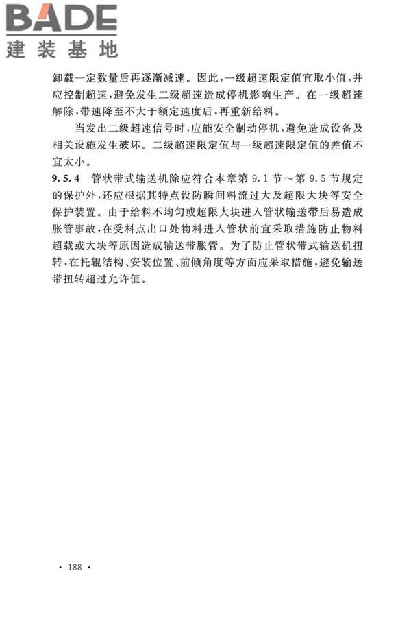 带式输送机工程技术标准_页面_200.jpg