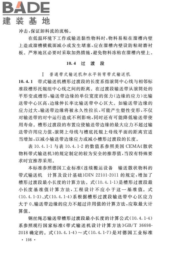 带式输送机工程技术标准_页面_210.jpg