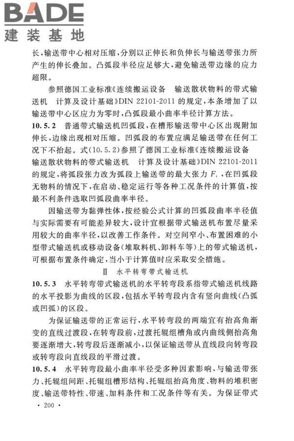 带式输送机工程技术标准_页面_212.jpg