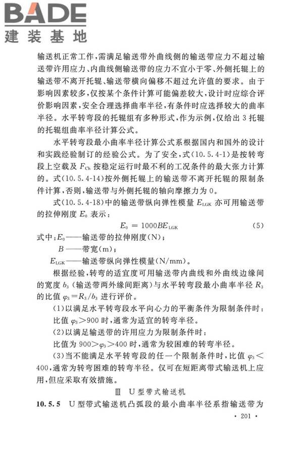 带式输送机工程技术标准_页面_213.jpg