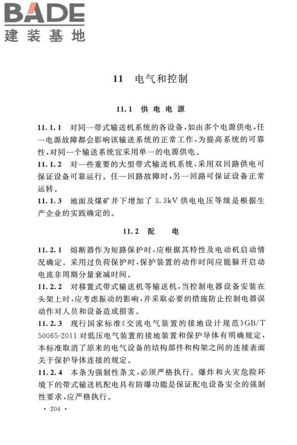 带式输送机工程技术标准_页面_216.jpg