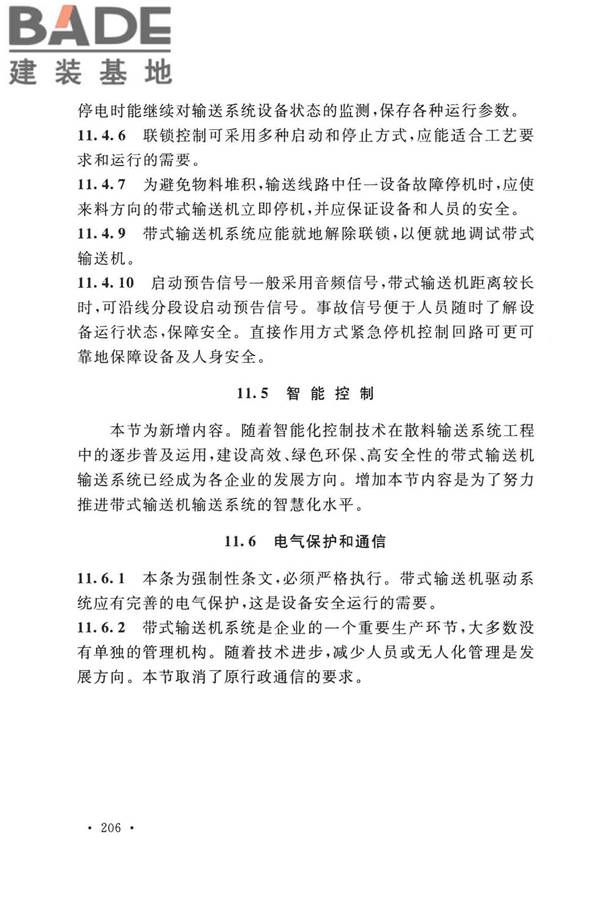 带式输送机工程技术标准_页面_218.jpg