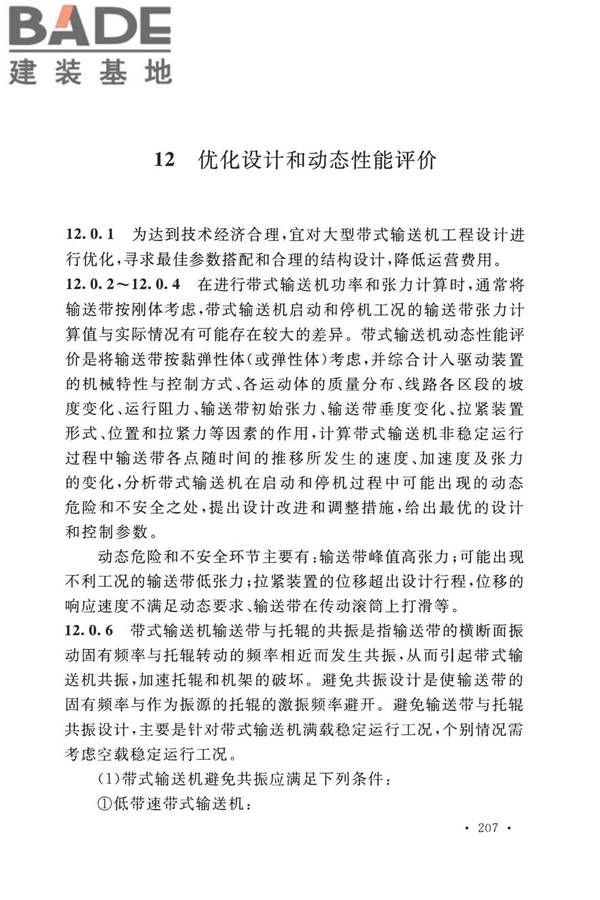 带式输送机工程技术标准_页面_219.jpg