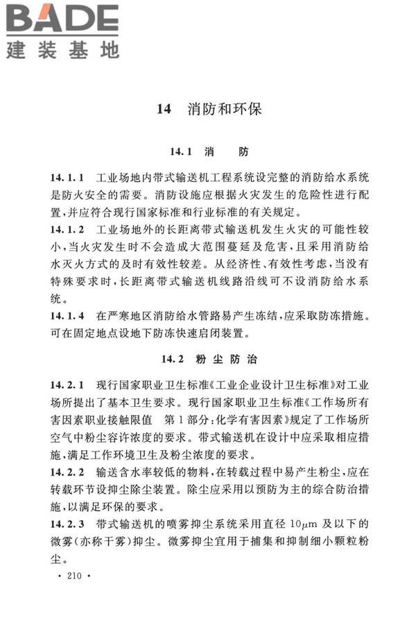 带式输送机工程技术标准_页面_222.jpg