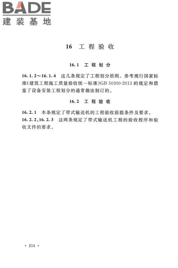 带式输送机工程技术标准_页面_226.jpg