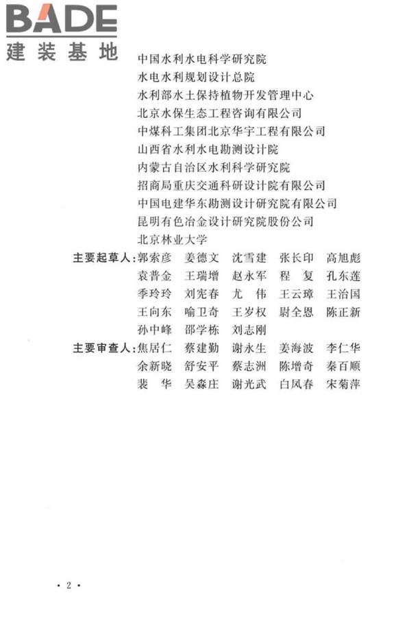 生产建设项目水土保持技术标准_页面_06.jpg