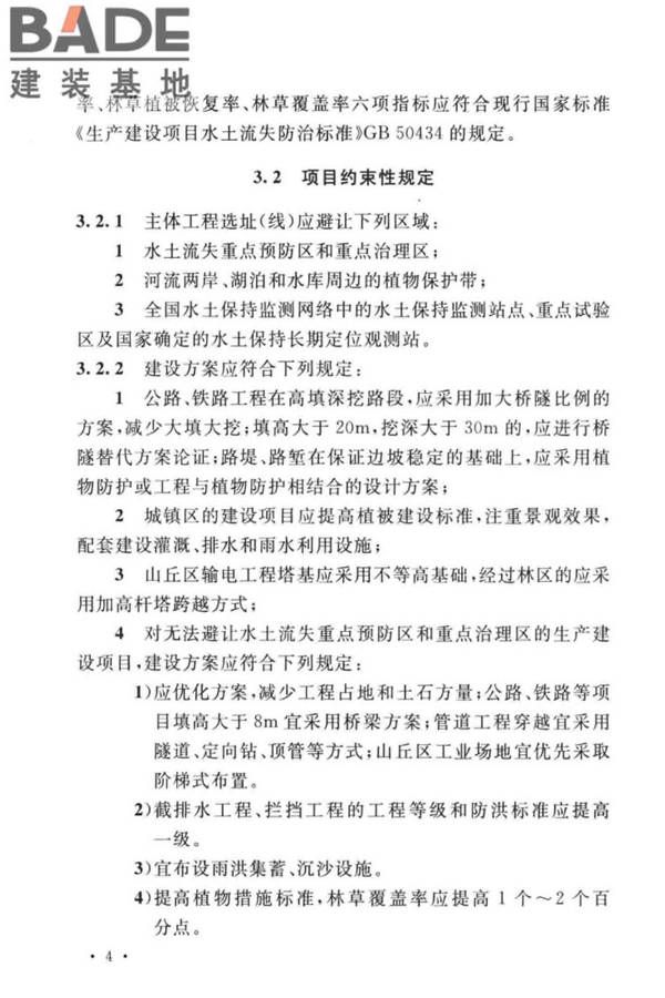 生产建设项目水土保持技术标准_页面_14.jpg