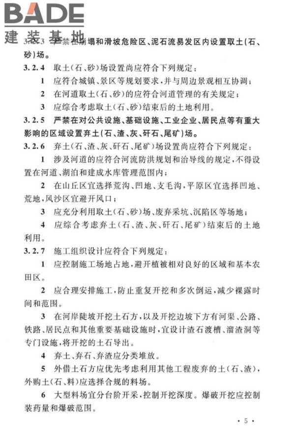 生产建设项目水土保持技术标准_页面_15.jpg