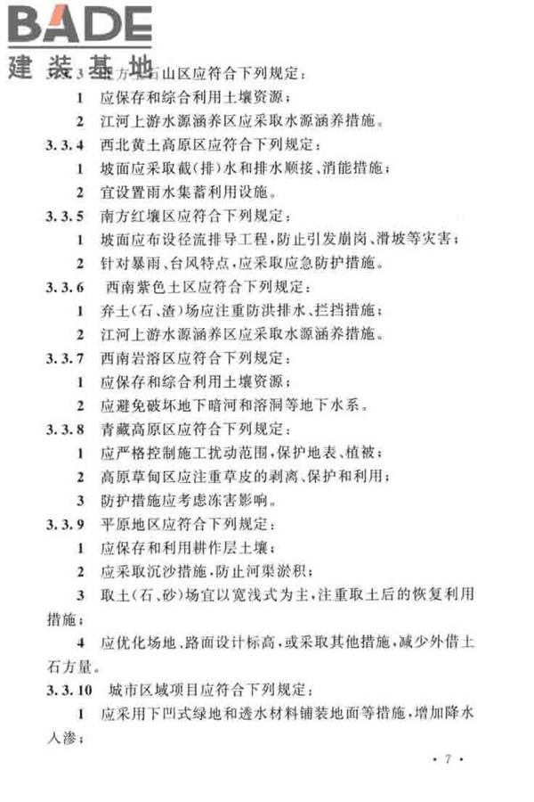 生产建设项目水土保持技术标准_页面_17.jpg