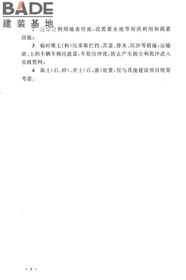 生产建设项目水土保持技术标准_页面_18.jpg