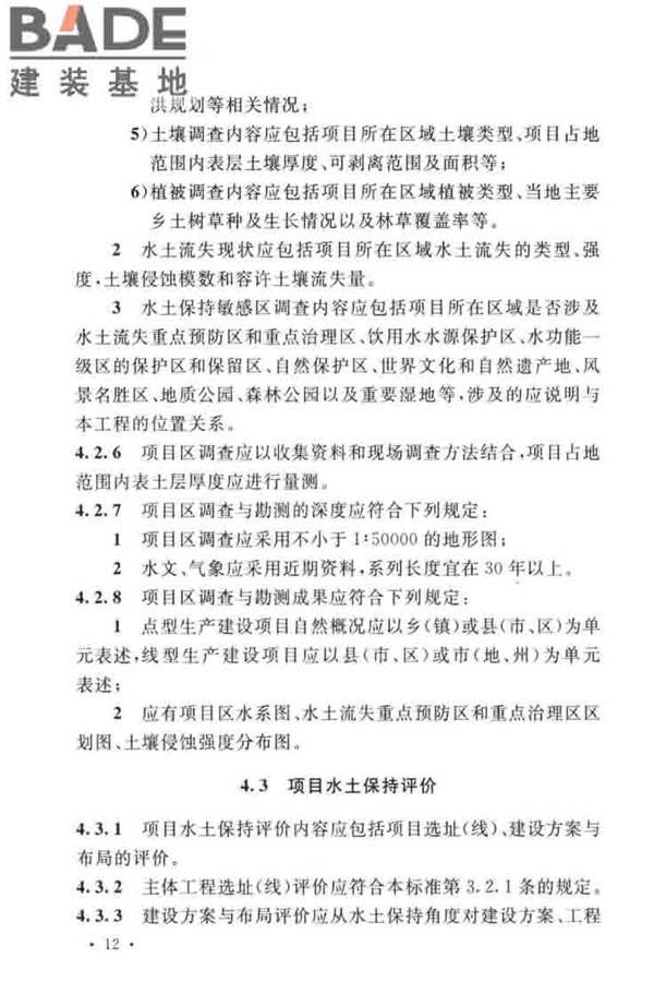 生产建设项目水土保持技术标准_页面_22.jpg