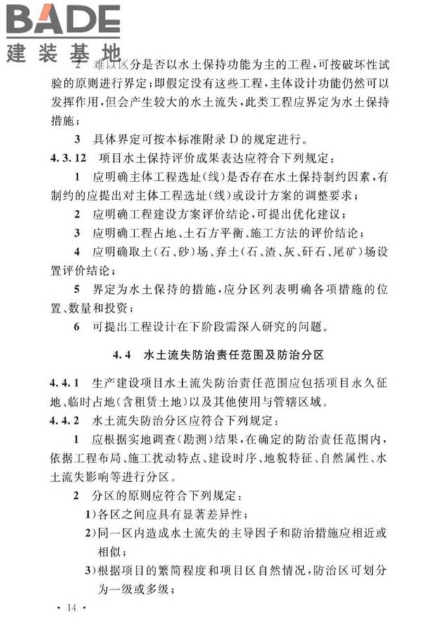 生产建设项目水土保持技术标准_页面_24.jpg