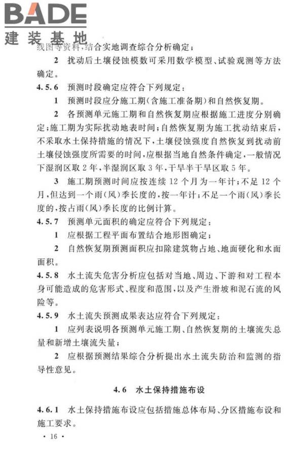 生产建设项目水土保持技术标准_页面_26.jpg
