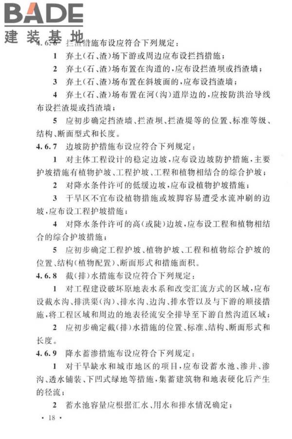 生产建设项目水土保持技术标准_页面_28.jpg