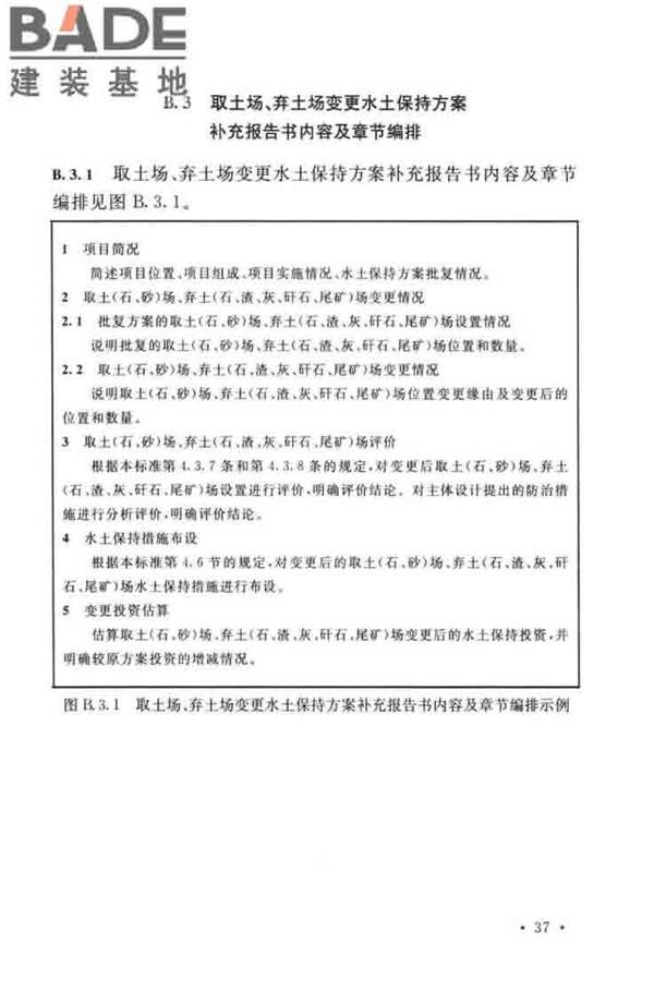生产建设项目水土保持技术标准_页面_47.jpg
