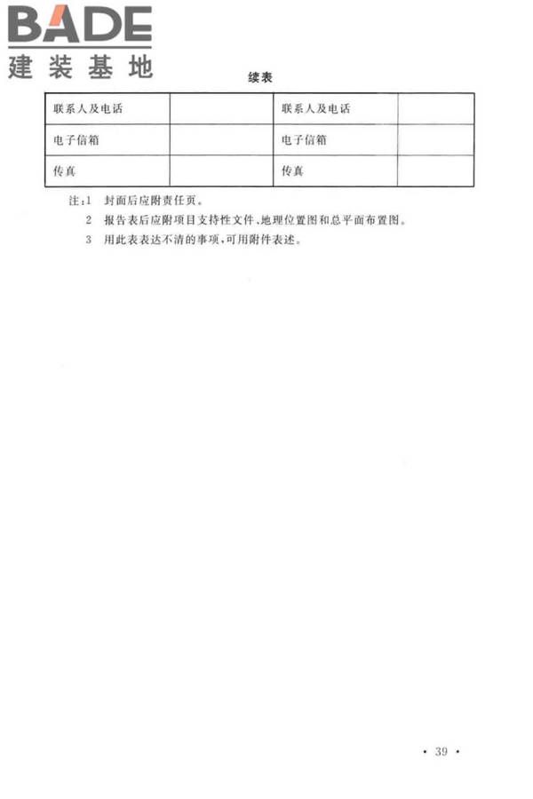 生产建设项目水土保持技术标准_页面_49.jpg