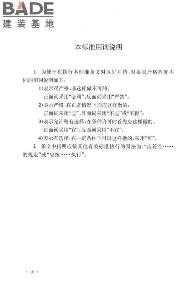 生产建设项目水土保持技术标准_页面_56.jpg