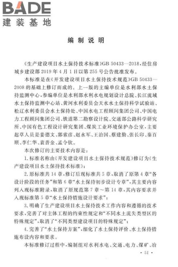 生产建设项目水土保持技术标准_页面_59.jpg