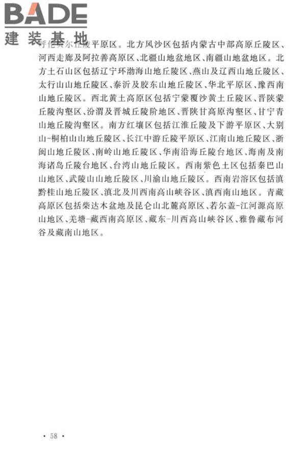 生产建设项目水土保持技术标准_页面_65.jpg