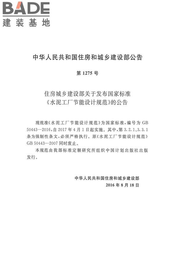 水泥工厂节能设计规范_页面_03.jpg