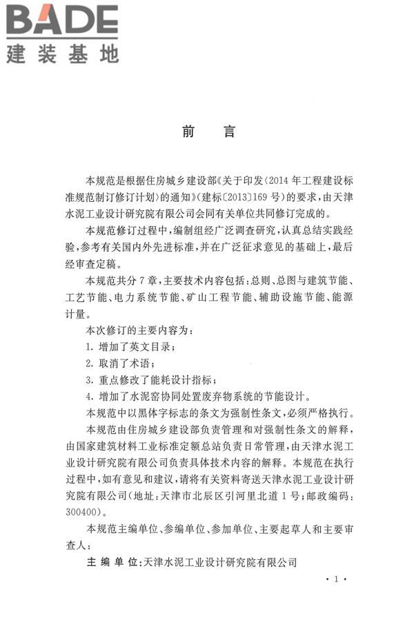 水泥工厂节能设计规范_页面_04.jpg