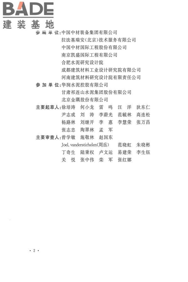 水泥工厂节能设计规范_页面_05.jpg