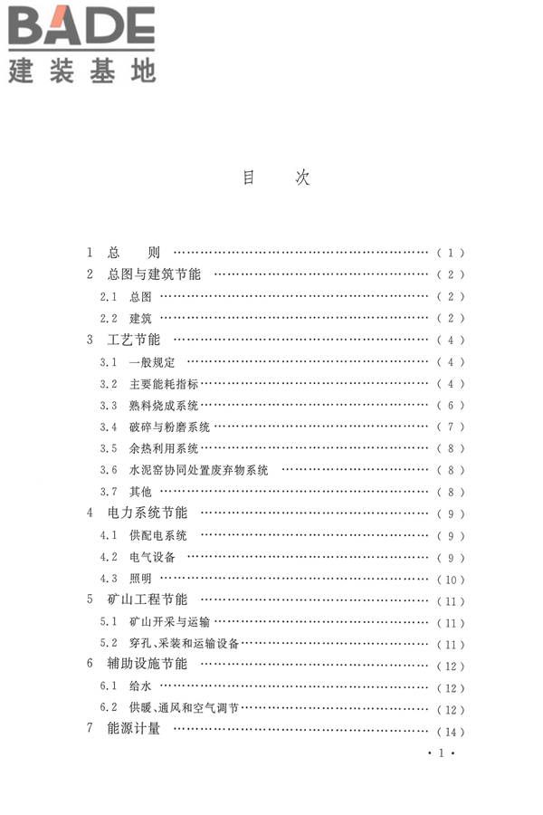 水泥工厂节能设计规范_页面_06.jpg