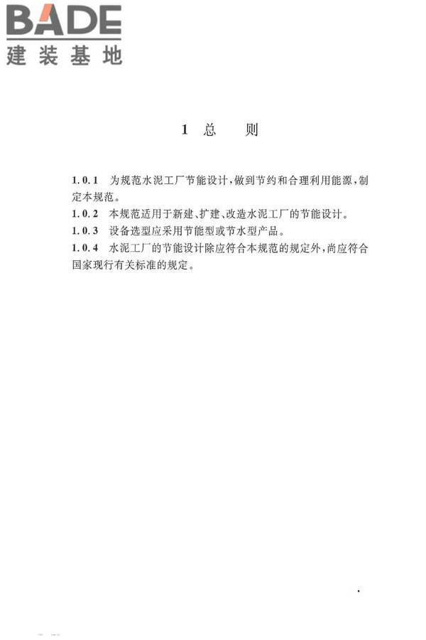 水泥工厂节能设计规范_页面_10.jpg