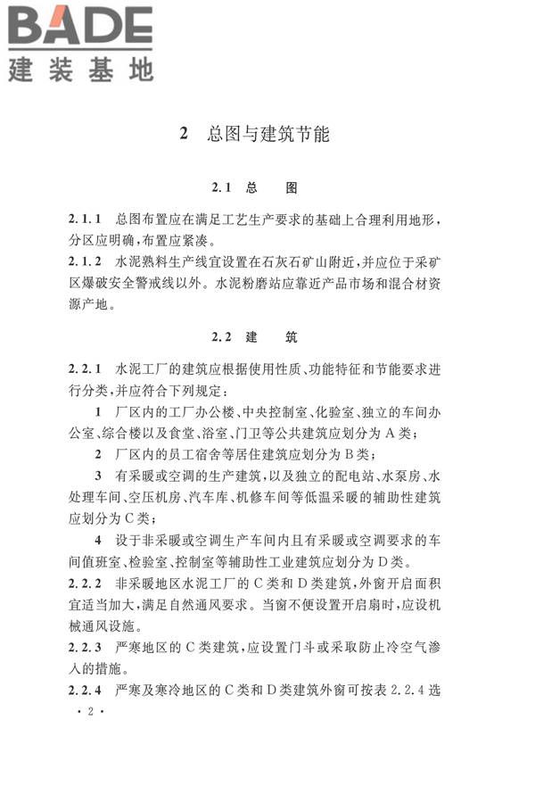 水泥工厂节能设计规范_页面_11.jpg