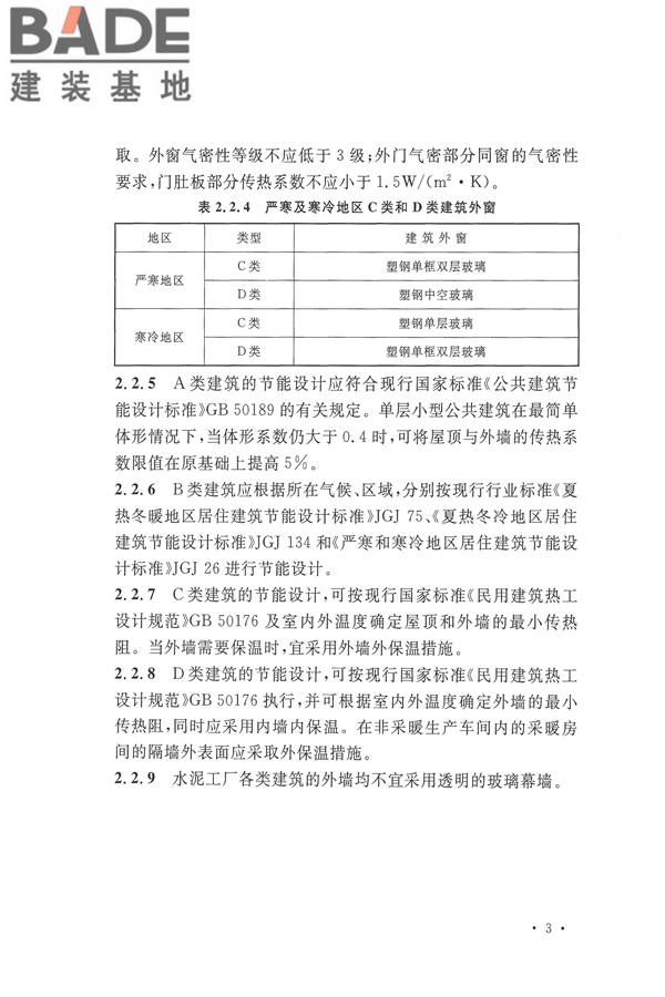 水泥工厂节能设计规范_页面_12.jpg