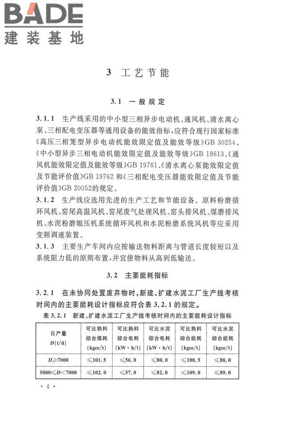 水泥工厂节能设计规范_页面_13.jpg