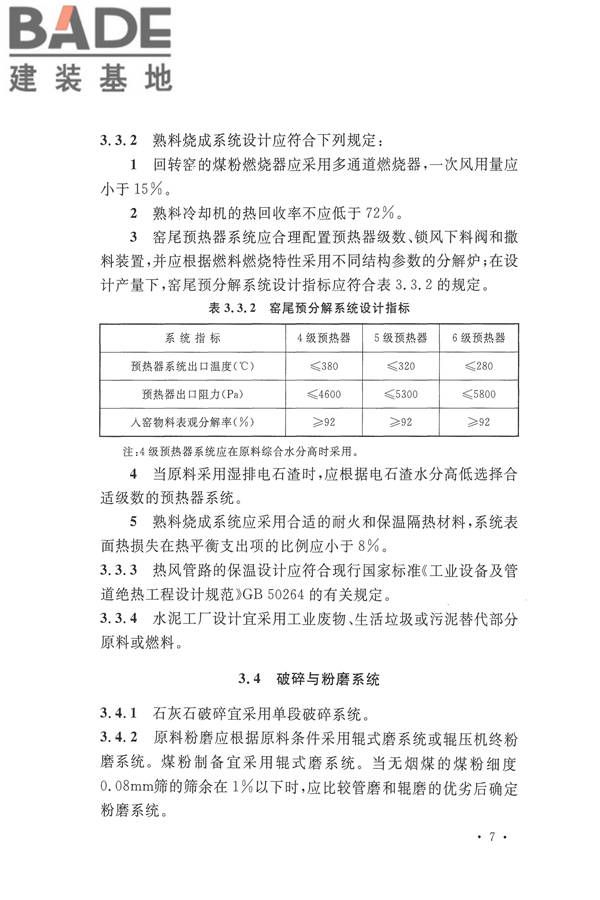 水泥工厂节能设计规范_页面_16.jpg