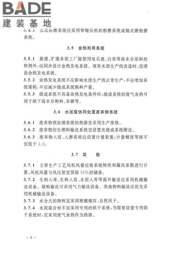 水泥工厂节能设计规范_页面_17.jpg