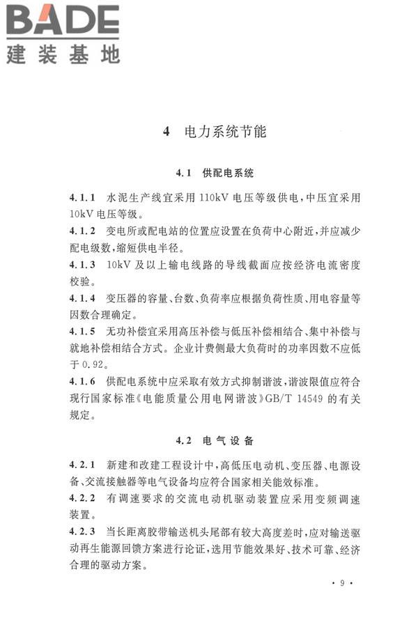水泥工厂节能设计规范_页面_18.jpg