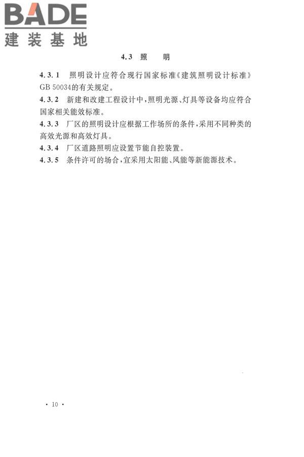 水泥工厂节能设计规范_页面_19.jpg