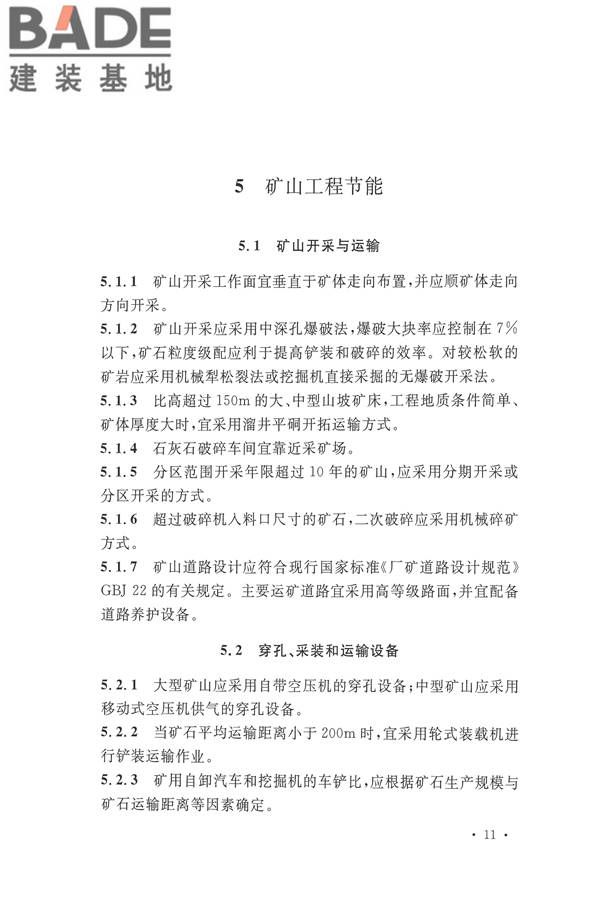 水泥工厂节能设计规范_页面_20.jpg
